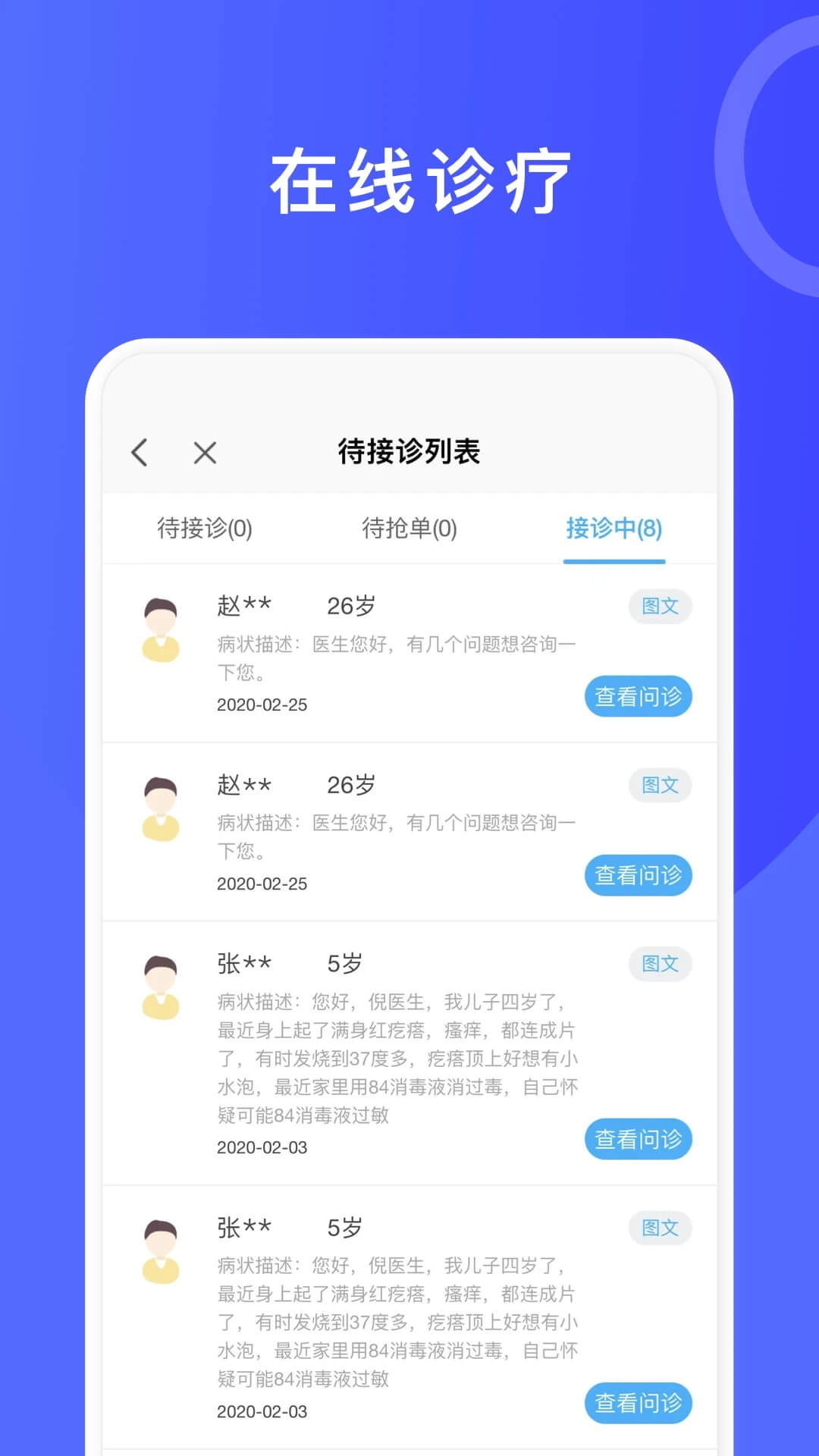 医信平台app下载_医信平台安卓软件最新安装v4.48.1